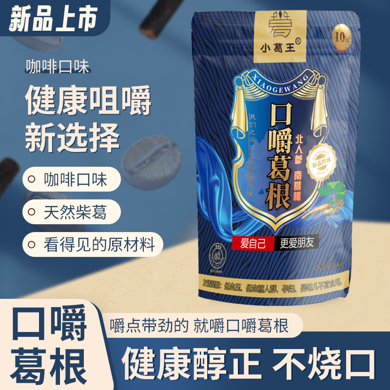 葛根口嚼代理,口嚼葛根總代理,口嚼葛根代理,加盟葛根,口嚼代理商