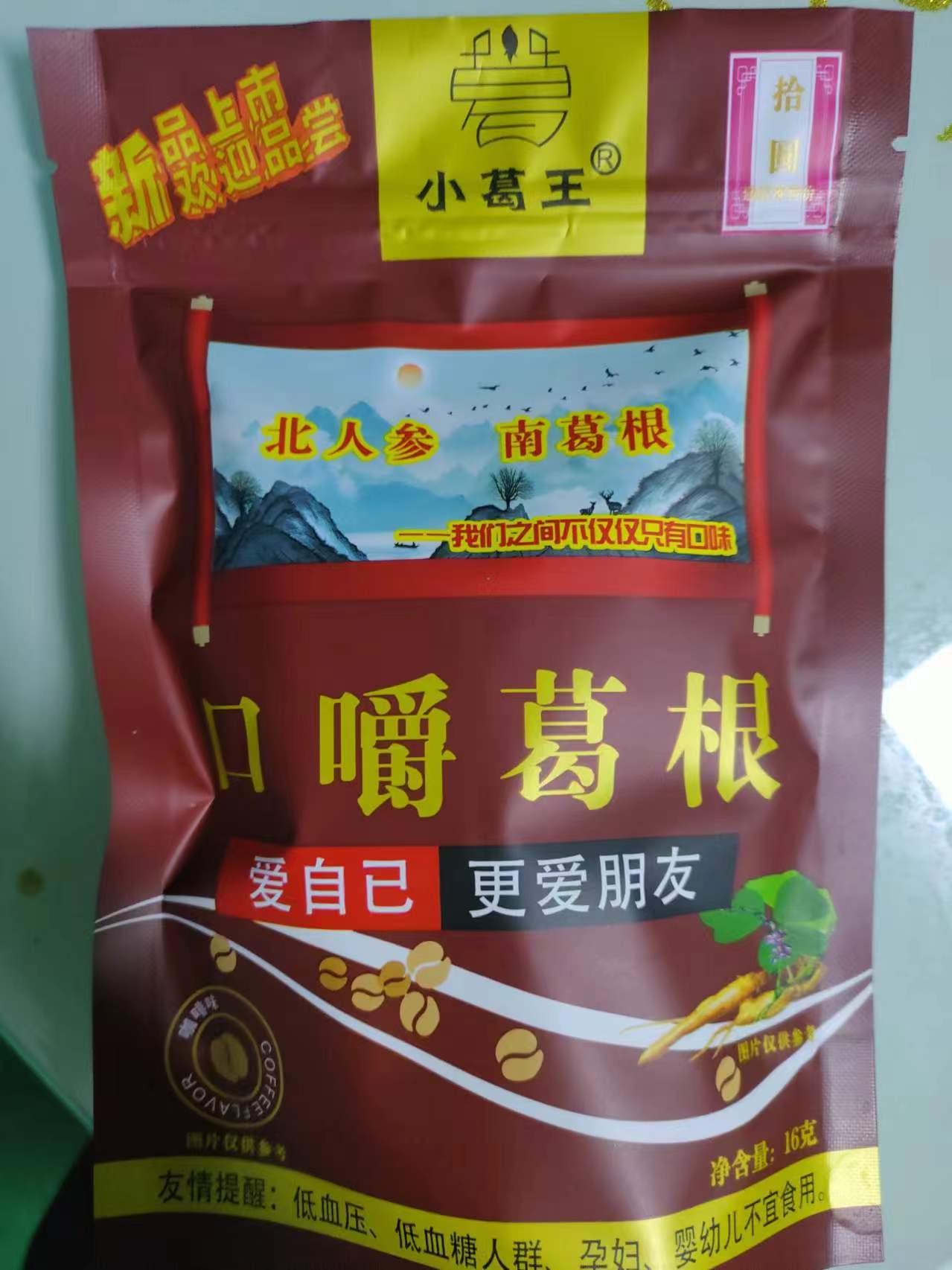 葛根加盟,戒檳榔項(xiàng)目,葛根品牌,葛根公司