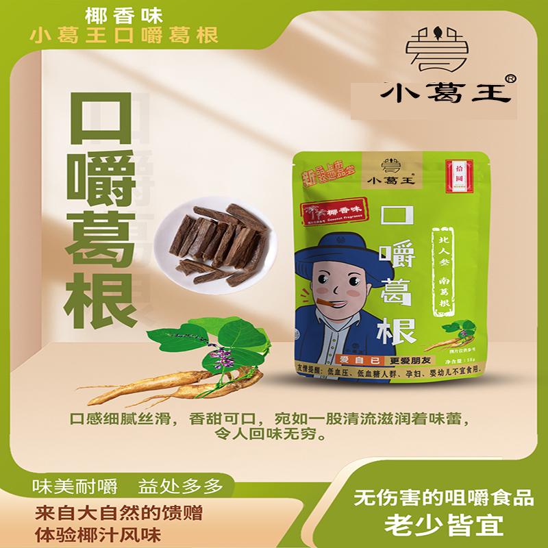 葛根條廠家,葛根項(xiàng)目,葛根咀嚼,口嚼葛根,葛根食品