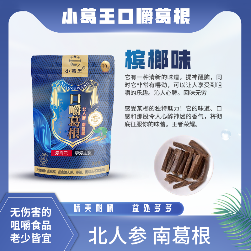 葛根條廠家,葛根項(xiàng)目,葛根咀嚼,口嚼葛根,葛根食品