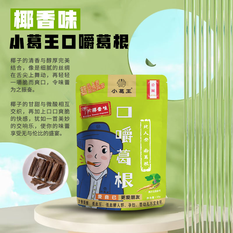 葛根品牌加盟,葛根品牌廠家,檳榔替代品,檳榔替代品項(xiàng)目