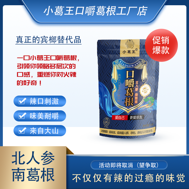 葛根加盟,葛根車間,葛根品牌,葛根廠家