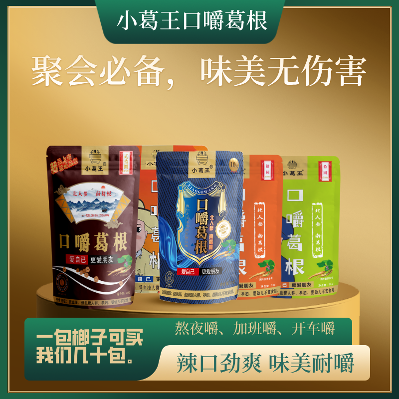 葛根加盟,戒檳榔產品,檳榔替代品,葛根代理加盟